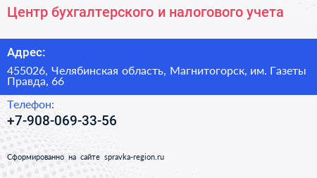 Центр бухгалтерского и налогового учета - визитка