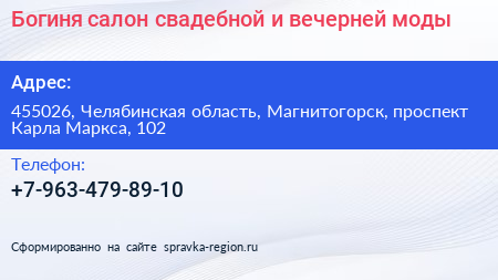 Нажмите, чтобы скачать визитку Богиня салон свадебной и вечерней моды - визитка