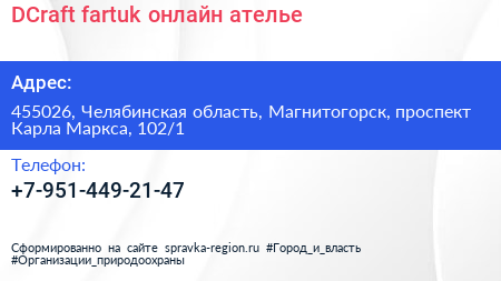 Нажмите, чтобы скачать визитку DCraft fartuk онлайн ателье - визитка