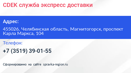 CDEK служба экспресс доставки - визитка