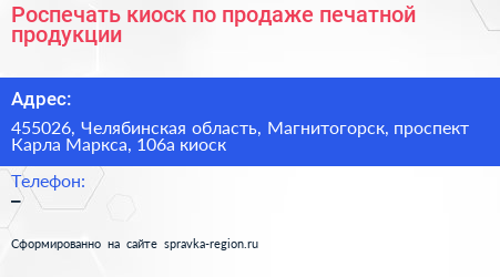 Роспечать киоск по продаже печатной продукции - визитка