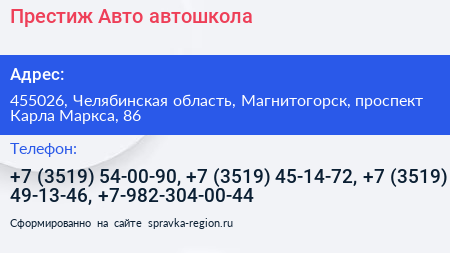 Престиж Авто автошкола - визитка