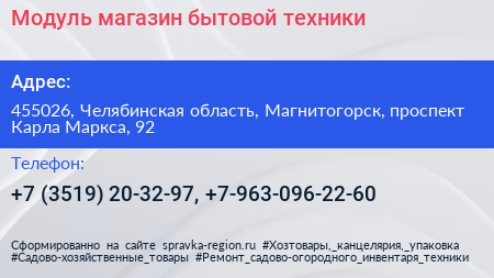 Модуль магазин бытовой техники - визитка
