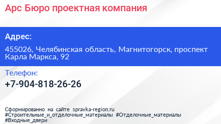 Арс Бюро проектная компания - визитка