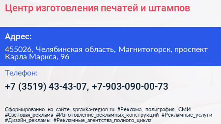Центр изготовления печатей и штампов - визитка