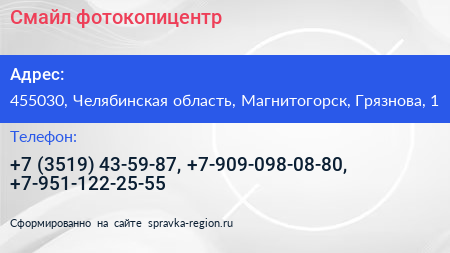 Смайл фотокопицентр - визитка