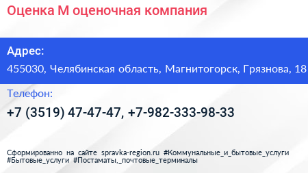 Оценка М оценочная компания - визитка