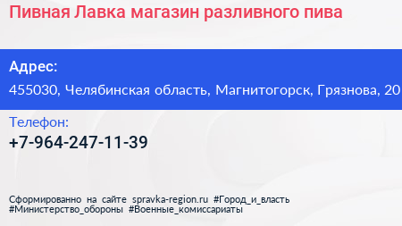 Нажмите, чтобы скачать визитку Пивная Лавка магазин разливного пива - визитка