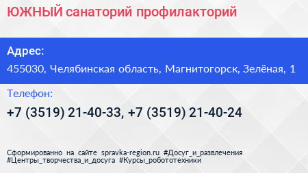 ЮЖНЫЙ санаторий профилакторий - визитка