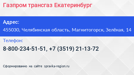Газпром трансгаз Екатеринбург - визитка