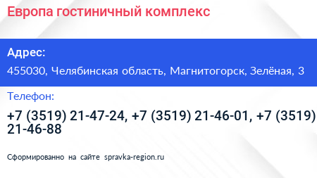 Нажмите, чтобы скачать визитку Европа гостиничный комплекс - визитка
