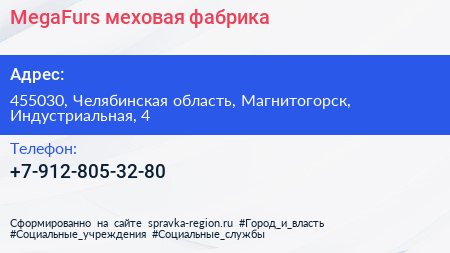 Нажмите, чтобы скачать визитку MegaFurs меховая фабрика - визитка