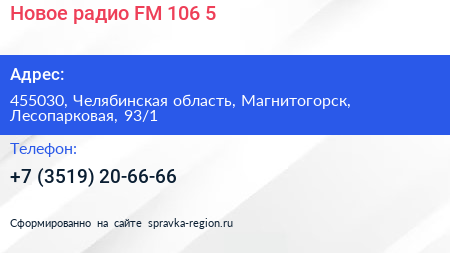 Нажмите, чтобы скачать визитку Новое радио FM 106 5 - визитка