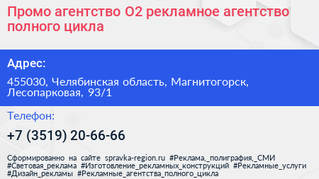Промо агентство О2 рекламное агентство полного цикла - визитка