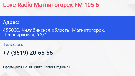 Love Radio Магнитогорск FM 105 6 - визитка