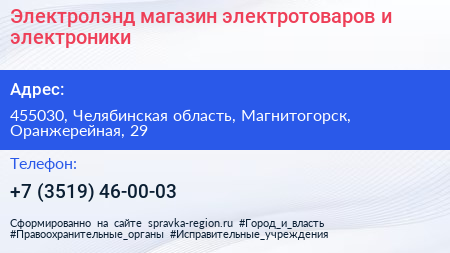 Нажмите, чтобы скачать визитку Электролэнд магазин электротоваров и электроники - визитка