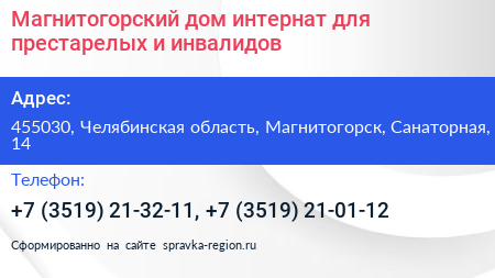 Магнитогорский дом интернат для престарелых и инвалидов - визитка