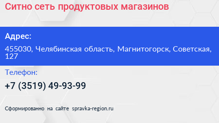 Ситно сеть продуктовых магазинов - визитка