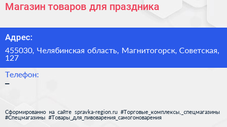 Нажмите, чтобы скачать визитку Магазин товаров для праздника - визитка