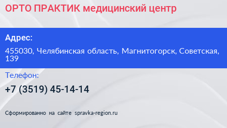 ОРТО ПРАКТИК медицинский центр - визитка