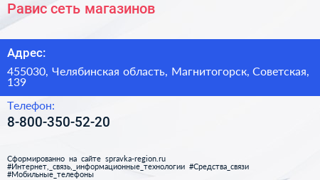 Нажмите, чтобы скачать визитку Равис сеть магазинов - визитка