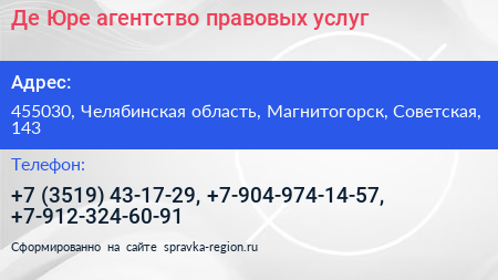 Де Юре агентство правовых услуг - визитка
