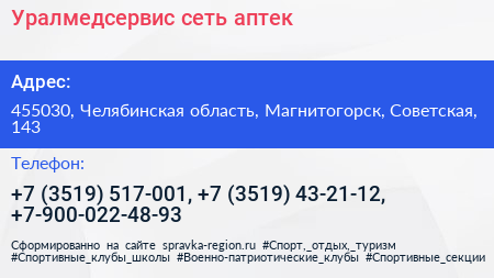 Уралмедсервис сеть аптек - визитка