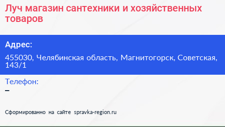 Луч магазин сантехники и хозяйственных товаров - визитка