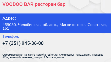 VOODOO BAR ресторан бар - визитка
