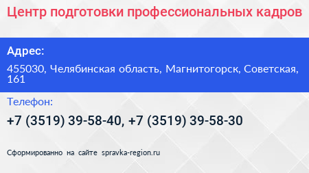 Центр подготовки профессиональных кадров - визитка