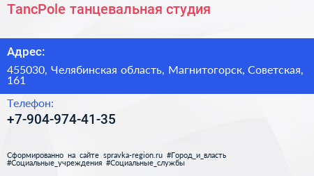 Нажмите, чтобы скачать визитку TancPole танцевальная студия - визитка