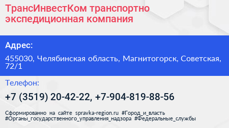 ТрансИнвестКом транспортно экспедиционная компания - визитка