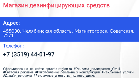Нажмите, чтобы скачать визитку Магазин дезинфицирующих средств - визитка