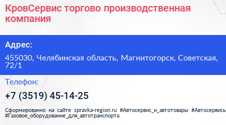 КровСервис торгово производственная компания - визитка