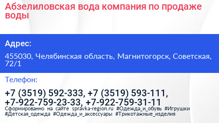 Абзелиловская вода компания по продаже воды - визитка