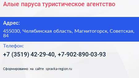 Нажмите, чтобы скачать визитку Алые паруса туристическое агентство - визитка