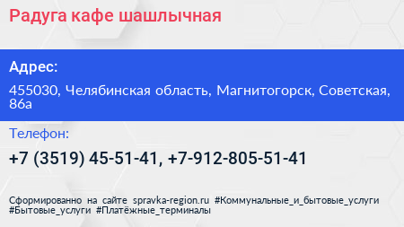 Радуга кафе шашлычная - визитка