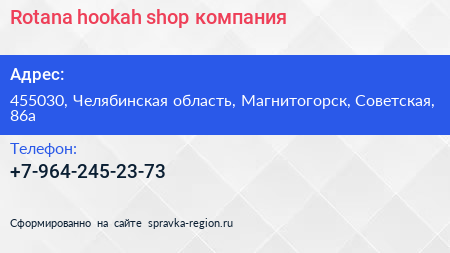 Rotana hookah shop компания - визитка