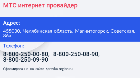 МТС интернет провайдер - визитка