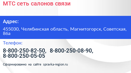 МТС сеть салонов связи - визитка
