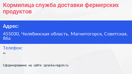 Кормилица служба доставки фермерских продуктов - визитка