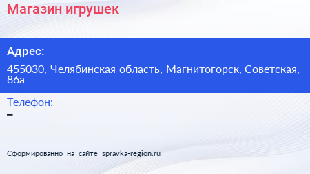 Нажмите, чтобы скачать визитку Магазин игрушек - визитка