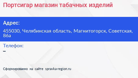 Нажмите, чтобы скачать визитку Портсигар магазин табачных изделий - визитка