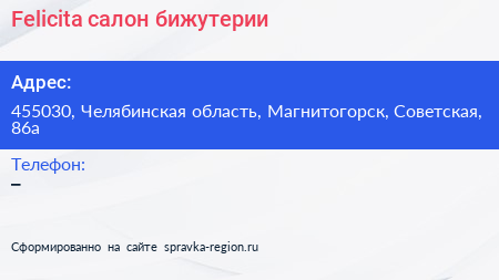 Нажмите, чтобы скачать визитку Felicita салон бижутерии - визитка