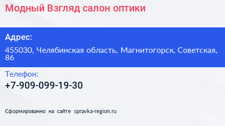 Нажмите, чтобы скачать визитку Модный Взгляд салон оптики - визитка