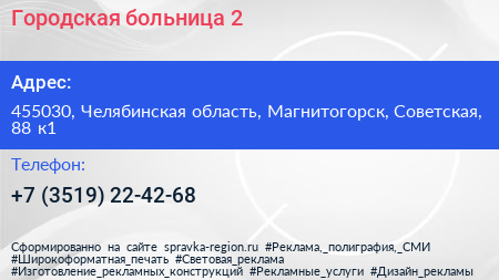 Городская больница 2 - визитка