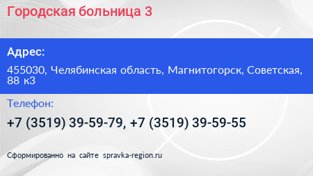 Городская больница 3 - визитка