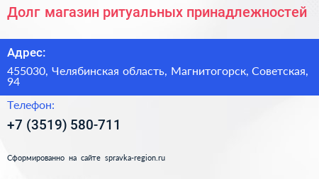 Долг магазин ритуальных принадлежностей - визитка