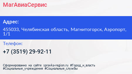 Нажмите, чтобы скачать визитку МагАвиаСервис - визитка