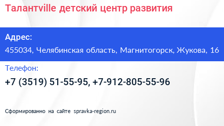 Талантville детский центр развития - визитка